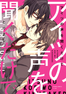 Capa de Aitsu no Koe wo Kiku dake de