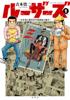 Cover of Losers: Nihon Hatsu no Shuukan Seinen Manga-shi no Tanjou