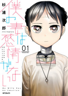 Capa de Boku no Tsuma wa Kanjou ga Nai