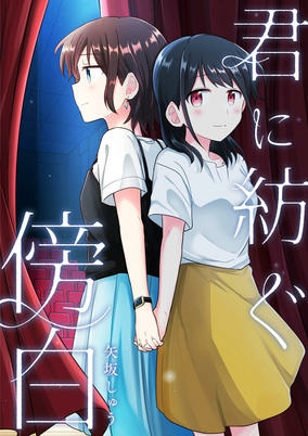 Capa de Kimi ni Tsumugu Bouhaku
