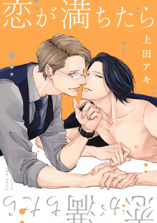 Capa de Koi ga Michitara