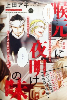 Capa de Nodomoto ni Yoake no Aji