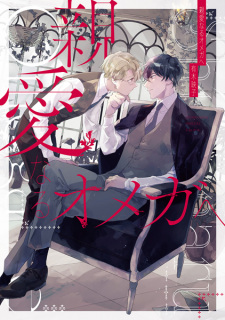 Capa de Shinai naru Omega e