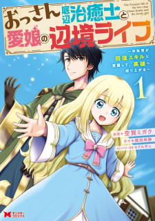 Capa de Ossan Teihan Chiyushi to Manamusume no Henkyou Life: Chuunen Otoko ga Kaifuku Skill ni Kakusei shite, Eiyuu e Nariagaru