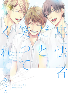 Titelbild von Hikyoumono dato Waratte Kure