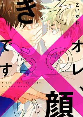 Capa de Ore, Sono Kao Kirai desu