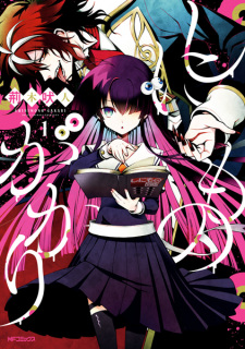Titelbild von Shinimono-gakari