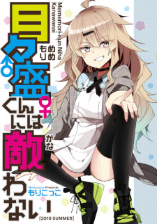 Capa de Mememori-kun ni wa Kanawanai