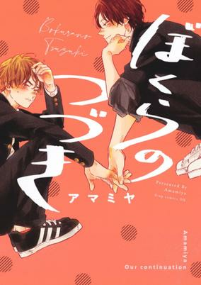 Capa de Bokura no Tsuzuki