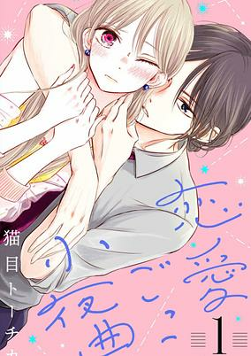 Titelbild von Renai Gokko Sayokyoku