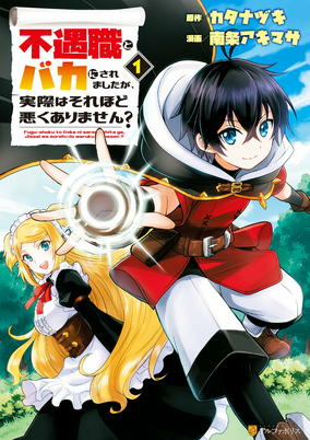 Capa de Fuguushoku to Baka ni Saremashita ga, Jissai wa Sorehodo Waruku Arimasen?