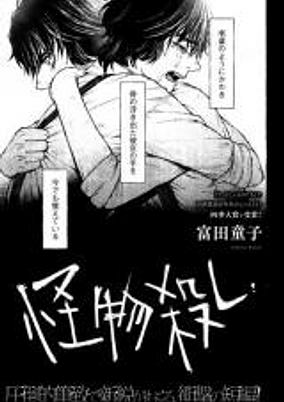 Capa de Kaibutsugoroshi