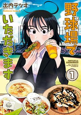 Cover of Yakyuujou de Itadakimasu