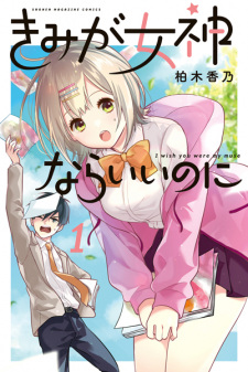 Titelbild von Kimi ga Megami nara Ii no ni