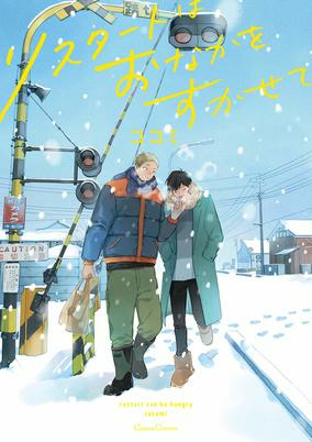 Capa de Restart wa Onaka wo Sukasete