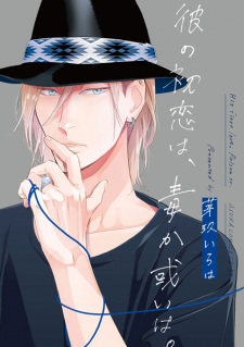 Cover of Kare no Hatsukoi wa, Doku ka Aruiwa.