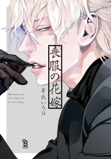 Capa de Mofuku no Hanayome