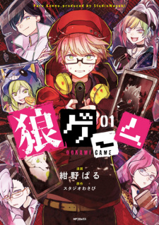 Titelbild von Ookami Game