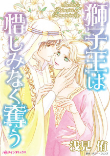 Cover of Shishiou wa Oshiminaku Ubau