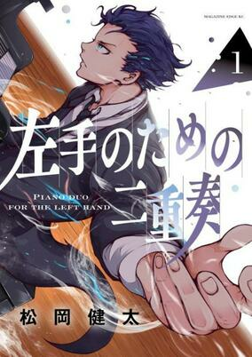 Cover of Hidarite no Tame no Nijuusou
