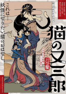 Capa de Neko no Matasaburou