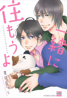 Capa de Issho ni Sumou yo