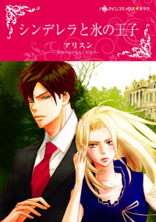 Capa de Cinderella to Koori no Ouji