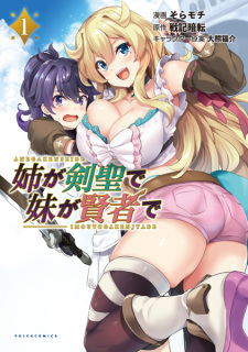 Cover of Ane ga Kensei de Imouto ga Kenja de 