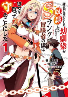 Capa de Issho ni Ken no Shugyou wo Shita Osananajimi ga Dorei ni Natteita node, S-Rank Boukensha no Boku wa Kanojo wo Katte Mamoru Koto ni Shita