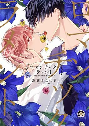 Capa de Romantic Lament