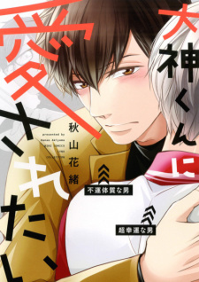 Capa de Ookami-kun ni Aisaretai