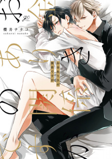 Titelbild von Okane Ariki no Kankei desu ga