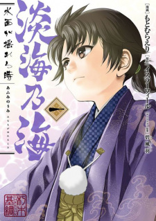 Titelbild von Afumi no Umi: Minamo ga Yureru Toki