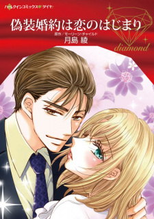 Capa de Gisou Konyaku wa Koi no Hajimari
