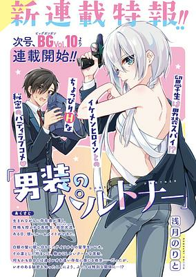 Capa de Dansou no Partner