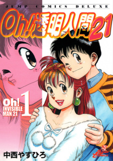 Titelbild von Oh! Toumei Ningen 21