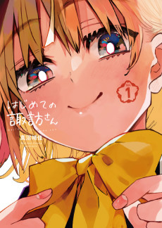 Capa de Hajimete no Suwa-san