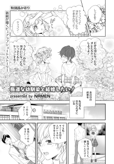 Capa de Gokudou na Osananajimi to Kekkon Shitai!