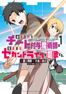 Capa de Tsuihou sareta Cheat Fuyo Majutsushi wa Kimama na Second Life wo Ouka suru.: Ore wa Buki dake ja Naku, Arayuru Mono ni "Kyouka Point" wo Fuyo Dekiru shi, Ore no Ishi de Itsudemo Kouka wo Kaijo Dekiru kedo, Nokotta Hitotachi Daijoubu?