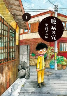 Cover of Okubyou no Ana