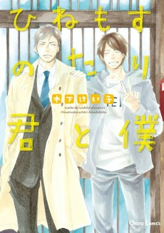 Capa de Hinemosu Notari Kimi to Boku