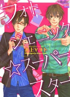 Capa de Photogenic☆Superstar