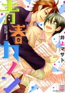 Capa de Seishun Canon
