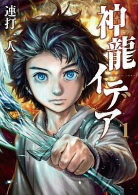 Capa de Shinryuu Idea