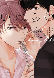Cover of Ibara no Shokutaku