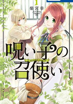 Capa de Noroigo no Meshitsukai