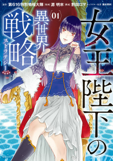 Capa de Joou Heika no Isekai Strategy 