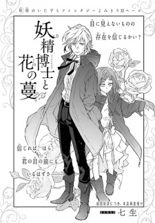 Capa de Yousei Hakase to Hana no Tsuru