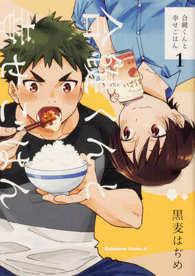 Capa de Aikagi-kun to Shiawase Gohan