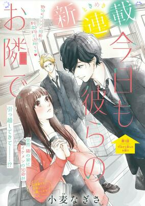 Capa de Kyou mo, Karera no Otonari de